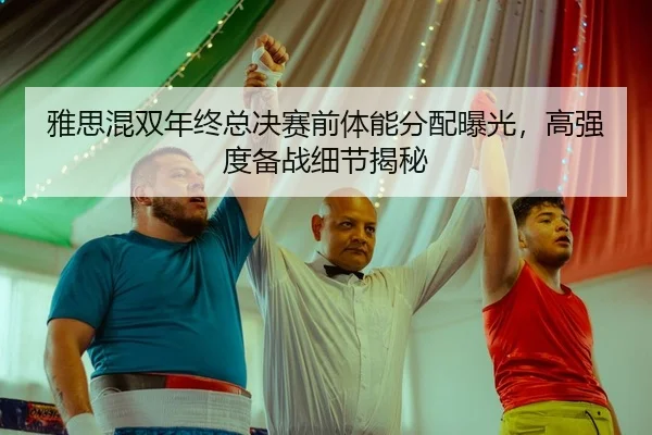 ya-si-hun-shuang-nian-zhong-zong-jue-sai-qian-ti-neng-fen-pei-bao-guang-gao-qiang-du-bei-zhan-xi-jie-jie-mi-2-972.jpg